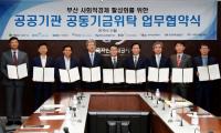 기보 등 8개 공공기관, ‘부산 사회적경제 지원 기금’ 추가 조성키로