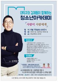 2시간에 1550만원, 대덕구 김제동 토크콘서트 강사료 논란