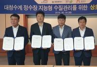 K-water - 대전-청주-공주, 상수원 수질예측정보시스템 공유