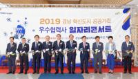 한국남동발전, 공공기관 우수협력사 일자리콘서트 개최