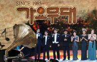 '가요무대 남일해, 최진희, 임채무, 강혜연, 배일호, 선우혜경, 나미애, 고병희, 김목경, 박혜신, 오로라, 양하영, 임영웅, 최유나, 홍민, 장보윤, 송대관 출연