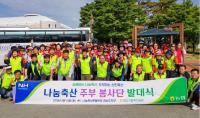 나눔축산운동본부 경남도지부, 주부 봉사단 발대식 및 농촌일손돕기 실시
