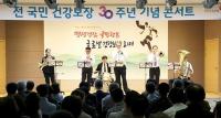 건보공단 부산본부, '국민 건강보장 30주년' 기념콘서트