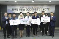 한국공항공사 부산, ‘대국민 서비스 아이디어 공모전’ 시상식 개최