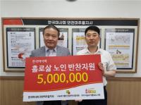 한국마사회 인천미추홀지사, 홀몸 어르신 위한 사랑의 밑반찬 기부금 전달