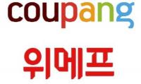 위메프, 공정위에 쿠팡 신고…가격 인하 소모전 이어 법적 분쟁 비화