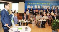 [경남도 브리핑] 김경수 도지사, 우수 창업기업인과 간담회 가져 外