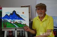 五痴(오치) 윤여빈 화백 - 2011년 완성된 ‘십장생’