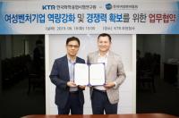  KTR·한국여성벤처협회, 기술개발 지원 업무협약 체결
