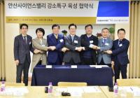 안산시, 수도권 최초 ‘강소연구개발특구’ 지정