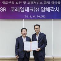 SR·코레일테크, 서비스 품질 향상 위한 양해각서 체결