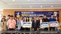 경성대 문화기획팀, 2019-1 학생아이디어 캐릭터 공모전 시상식 개최