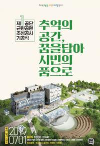 성남시 제1공단 시민 품으로…근린공원 조성