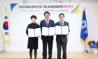 안양시, 지역 특성화고 진로직업교육 활성화 3개 기관 맞손
