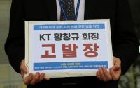국회 과방위원들, 황창규 KT 회장 청문회 위증 혐의로 고발