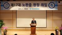 부산의료원, 제17대 노환중 원장 취임식  