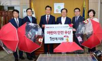 부산교육청, BNK금융그룹의 어린이 안전우산 1만개 전달 받아
