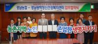 [경남농협 브리핑] 경남농협-경남광역정신건강복지센터, 생명지키기 협약 外
