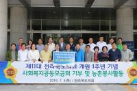 전북도의회, 개원 1주년 기념 ‘농촌일손기’나서