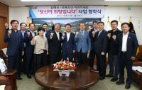 김해시, 초록우산어린이재단과 지역 아동돕기 업무협약 체결