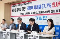 공직자 공개재산, 시세의 국토부 57.7%·인사혁신처 52.1%에 불과