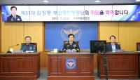 부산지방경찰청장, 제31대 김창룡 청장 취임식 개최