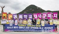 서울시교육청, 8개 고교에 대해 자사고 지정취소