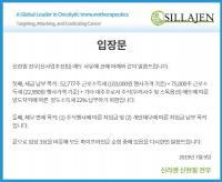 신라젠 현직 임원 88억원 자사주 매도...주식 '급락'에 시가총액 3700억 증발