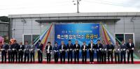 김해시, 축산종합방역소로 구제역․AI 등 원천 차단 기반 구축