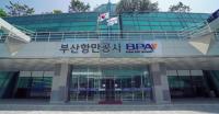 부산항만공사, 고용노동부 주최 '노사문화 우수기업'에 선정