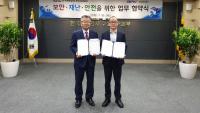 한국공항공사 부산본부, 부산항만공사와 보안업무 협력 업무협약 체결