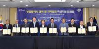 [부산시 브리핑] 오거돈 시장 “대학과 머리 맞대고 함께 풀어나갈 것” 外