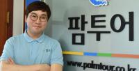 [만나봅시다] 팜투어 김문영 실장 "완벽한 신혼 여행지는 하와이"