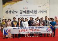 김해시, '제49회 경남공예품대전 20년 연속 최우수 기관상' 수상