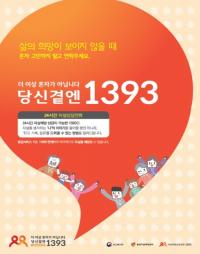 16일부터  온라인상 자살유발정보 유통 땐 2년 이하 징역·2000만원 이하 벌금 