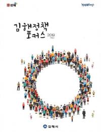  김해시, 시정 든든한 조력자 ‘도시상임기획단’ 운영