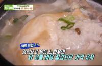 '생방송 투데이' 수원 6000원 삼계탕, 10가지 한약재로 맛과 건강 잡아