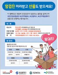 건보공단 부산본부, 암검진 캠페인 당첨자 발표