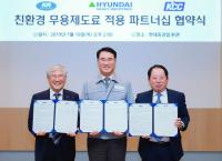 한국선급, 현대중공업-KCC와 무용제 도료 적용 위한  협약 체결