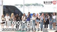 아이즈원 "왼쪽부터 오른쪽까지 어딜 봐도 예쁘네"