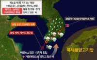 태풍 다나스 북상…20일 한반도 상륙