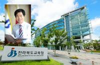 전북교육청, 퇴직자 수칙 제정으로 청렴도 높인다