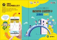 김해시, SNS로 알찬 소식 전달