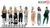 트와이스 "오늘은 편안하게"