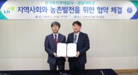 경상대, 지역사회-농촌 발전 위한 대학-공공기관 협약 체결