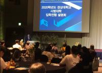 경상대, 영남권 교원양성대학 연합 입학설명회 및 토크쇼 개최