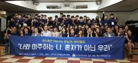 인구보건복지협회 부산지회, 'Top-US 영남권 테마캠프' 성료