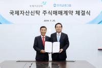 우리금융지주, 국제자산신탁 인수 계약 체결