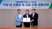 기보, ‘직장 내 괴롭힘 및 갑질 근절’ 선도기관 선언