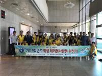 대전교육청-필리핀 수교 70주년, 해외봉사원정대 출동